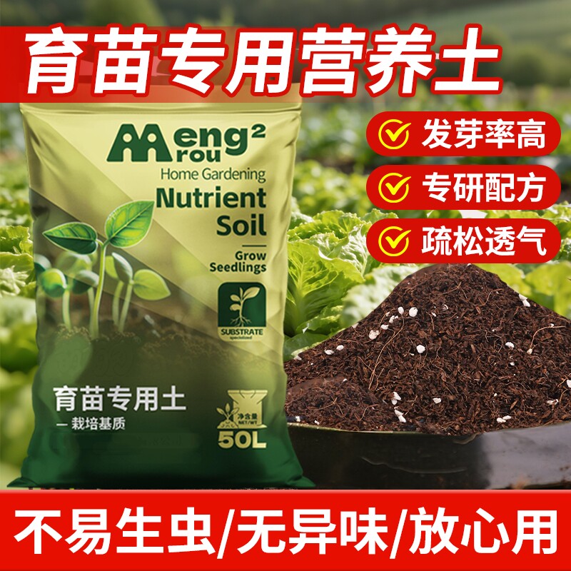 营养土育苗基质土西瓜蔬菜通用有机土壤种植水稻土肥料种菜育苗土