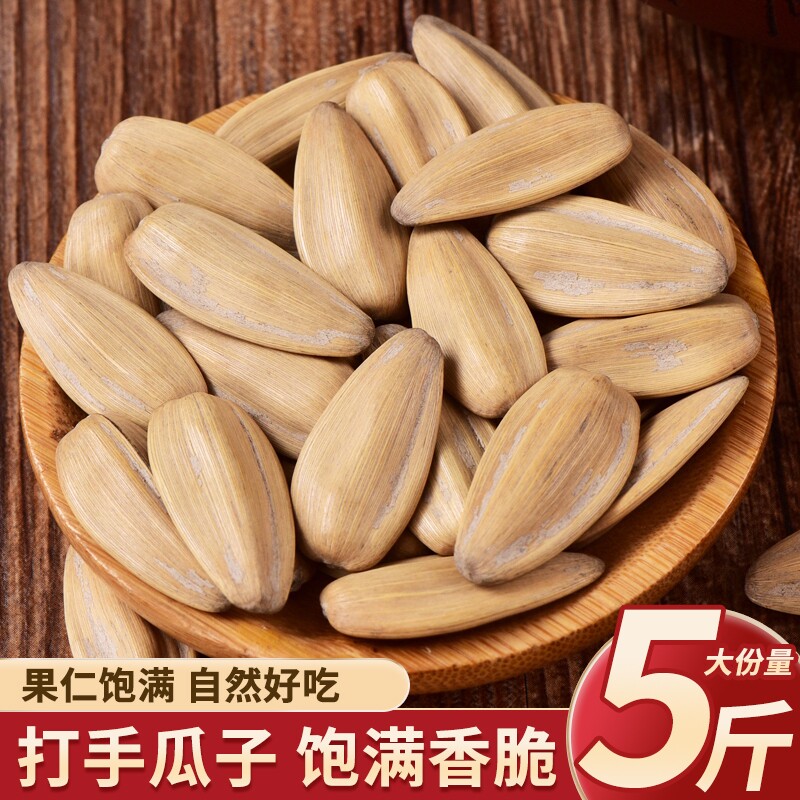 多味瓜子打手瓜子五香古法零食坚果新货大颗粒水煮葵花籽大粒白皮