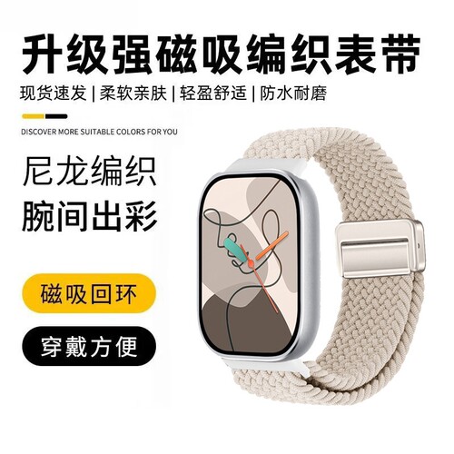 适用小米8/9pro红米watch6表带redmi手表5/4尼龙绳编织弹力磁吸扣腕带智能运动四五代男女个性时尚夏天透气