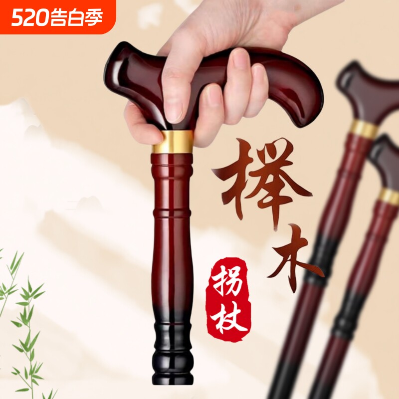 拐棍拐杖老人防滑实木四脚鸡翅木手杖老年人轻便龙头红木扶手登山