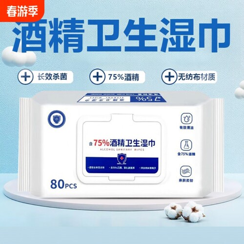 含75度酒精消毒湿巾家用卫生杀菌专用湿纸巾大包便携实惠清洁抑菌