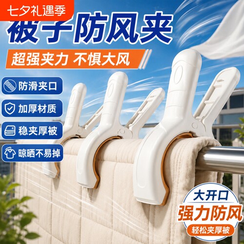晾衣夹强力防风夹床单固定器家用