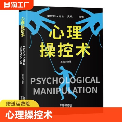 心理操控术正版有效利用他人心理掌控他人掌控全局战胜对手心理控制术微表情与身体语言心理学书籍读心术心灵励志文社会心理学