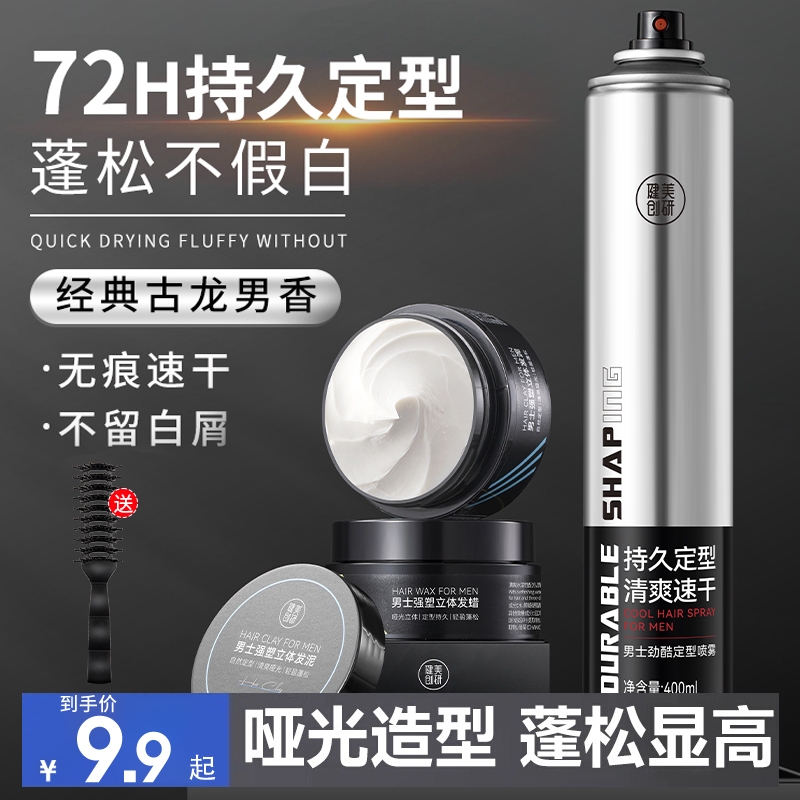 发胶喷雾定型男士清香啫喱水膏头发持久发型强力干胶发泥发蜡蓬松