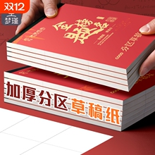 梦瑾励志文字草稿纸草稿本加厚分区可撕牛皮封面考研专用空白初中生演草纸本子小学生用数学运算打草演算练习