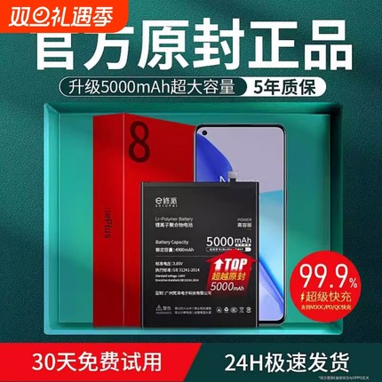 E修派电池适用8t一加手机one plus八1+5非10原装11 7tpro大9r容量6t 7pro九rt原厂7t换8七ace2v五blp657六685