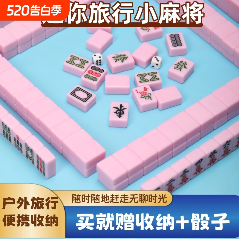 Y牌 小麻将迷你旅行户外小麻将144张手搓麻将牌 宿舍聚会露营适