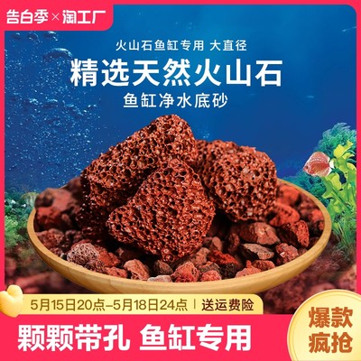 火山石鱼缸专用底砂铺面水族过滤