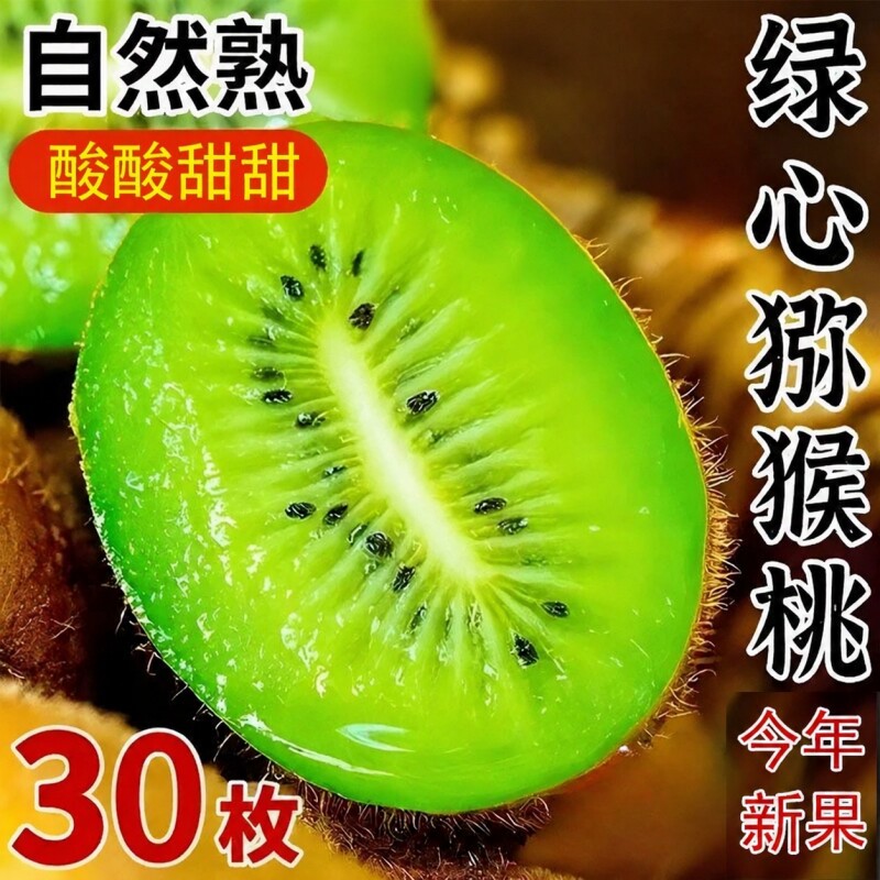 奇异果正宗绿心猕猴桃30枚弥猕猴桃香甜新鲜水果当季批发整箱大果