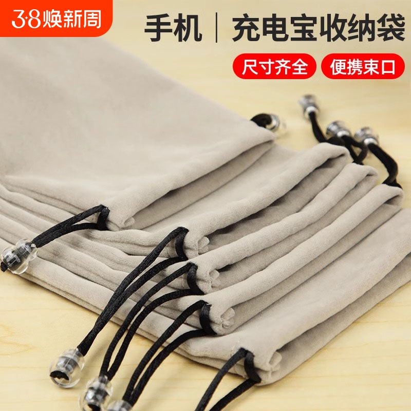充电宝收纳袋绒布保护套适用于小米罗马仕移动电源耳机数据线防尘束口硬盘袋迷你数码配件包手机袋子便携