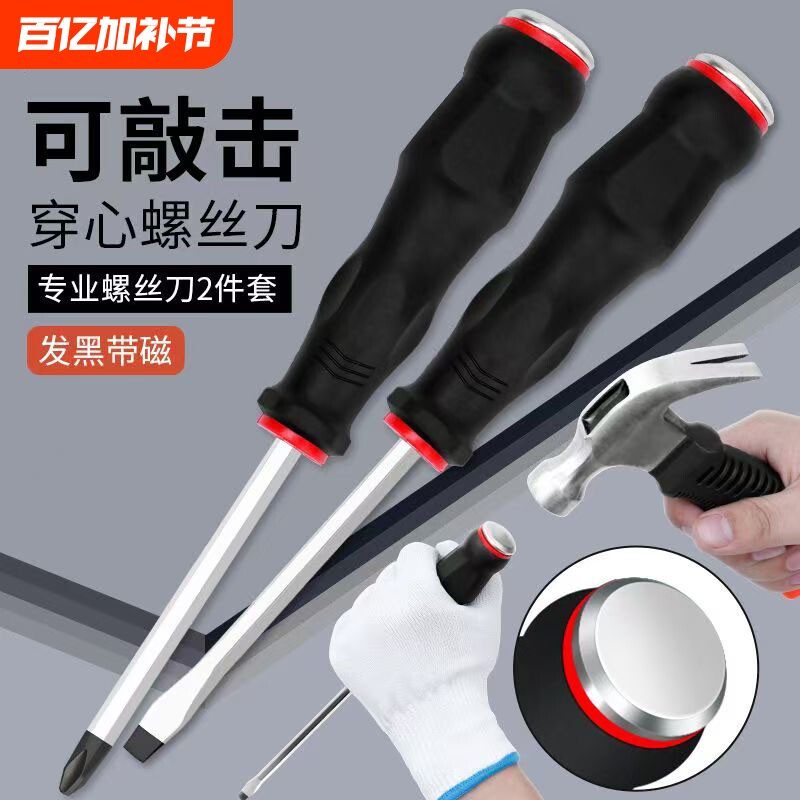 可敲击螺丝刀穿心十字改锥多功能家用工具一字加长手柄家用螺丝刀