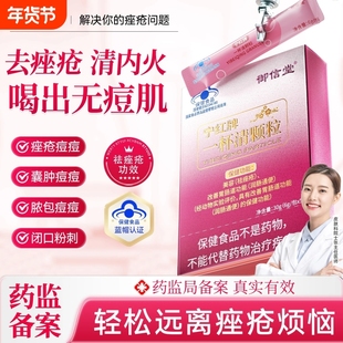 一杯清颗粒【官方正品】红宁牌祛痤疮粉刺痘内调解毒美容养颜内调