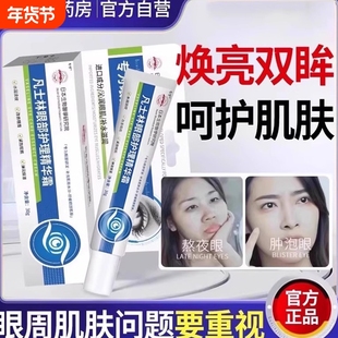 凡士林B5眼霜眼部护理精霜华抗皱紧致抗衰老去眼袋去黑眼圈细纹