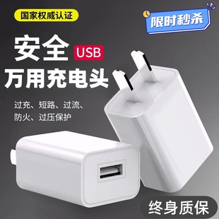 通用5v1a充电头安卓5v2a充电器头手机快充usb插头充电器typec适用华为苹果小米oppo慢充万能风扇充电宝柚狮
