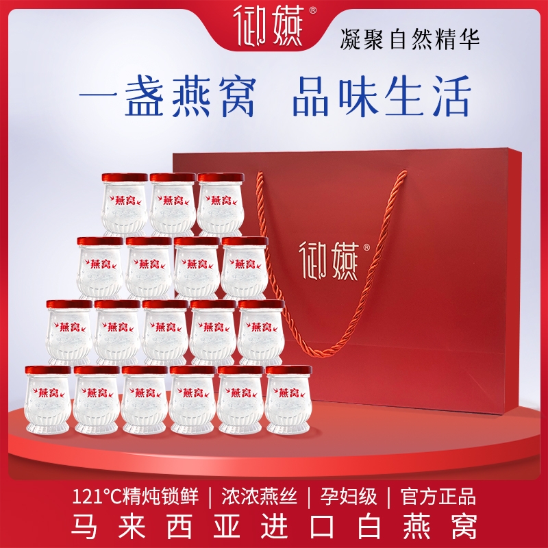 御嬿即食燕窝滋补老人孕妇月子代餐送女友即食燕窝45g送礼盒装