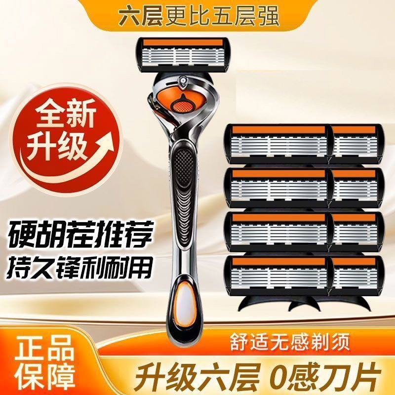 2025新品男士六层刮胡刀不锈钢刀片可通用5层手动剃须刀头6系列