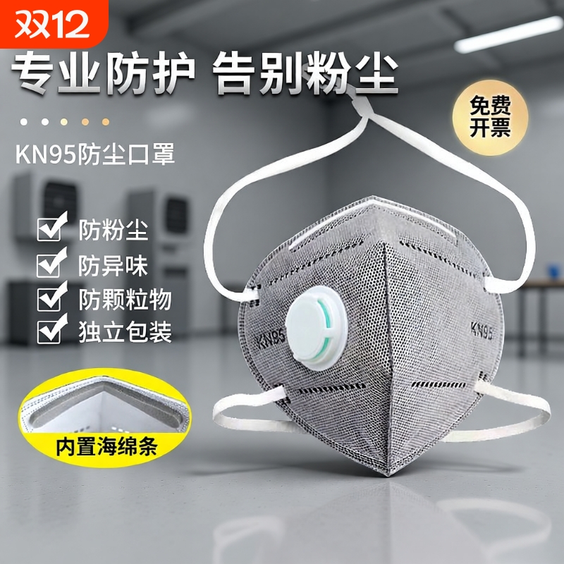 kn95活性炭防尘口罩防工业粉尘防甲醛打磨防灰尘带呼吸阀正品头戴