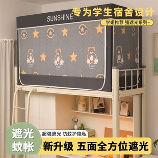 全罩式 床帘蚊帐学生宿舍2025新款 遮光床帘上铺下铺单人床蚊帐床幔