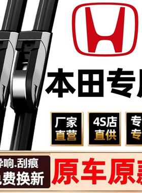 【本田专用】雨刮器4S直供品质款