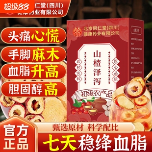 山楂茶降血压降血脂血糖三高茶降血软脂山楂泽泻茶官方正品旗舰店