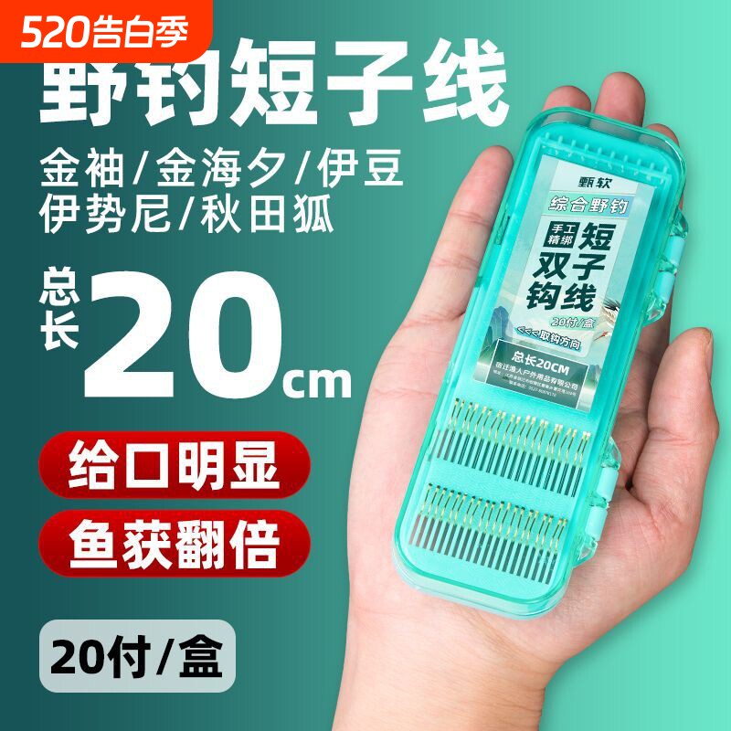 20付金袖短子线双钩成品绑好金海夕伊豆野钓袖钩子线鱼钩大全鱼线