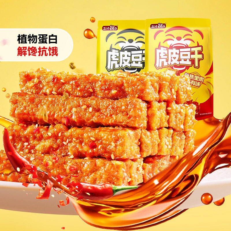 盐津铺子虎皮豆干卤味休闲零食小吃解馋休闲食品豆腐干鱼豆腐香辣