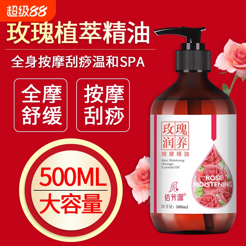 玫瑰按摩精油全身通用通经络推拿男女面部刮痧美容院专用润肤调理