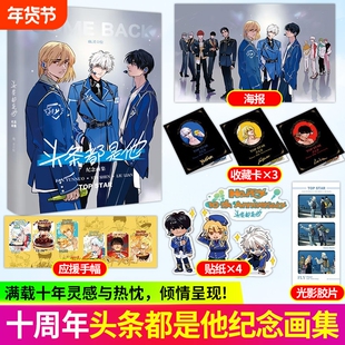头条都是他十周年纪念画集 幽灵绘 纪念双封面漫画美术集 朝露集角色同类型插画画册集 漫画书籍