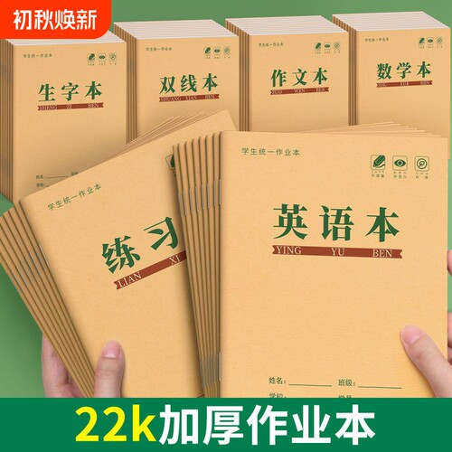 22K作业本双线本小学生