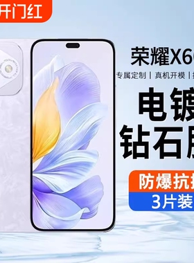 适用荣耀X70i/X60钢化膜300/90gt/80gt/x30/9x手机膜20/x10全屏v30pro护眼x40i/50se保护x50i贴play9t/8t防爆