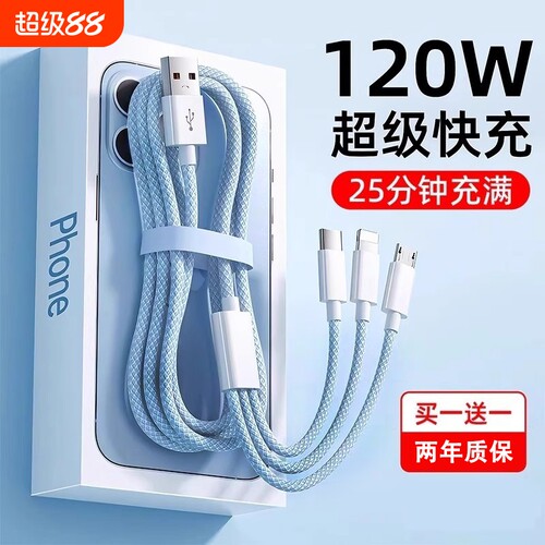 【国标3C认证120W三合一数据线】