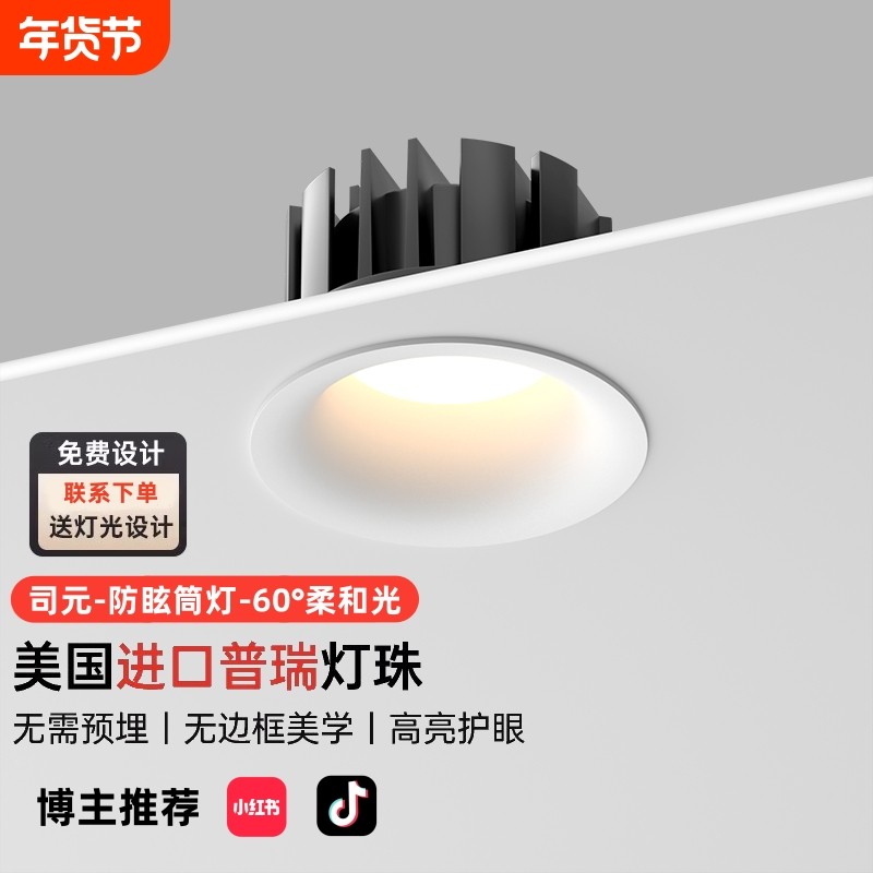 无边框led筒灯嵌入式75mm客厅家用天花灯深杯防眩射灯智能无主灯,家装灯饰光源,嵌入式筒灯,淘宝优惠券,粉丝福利购,淘宝优惠卷