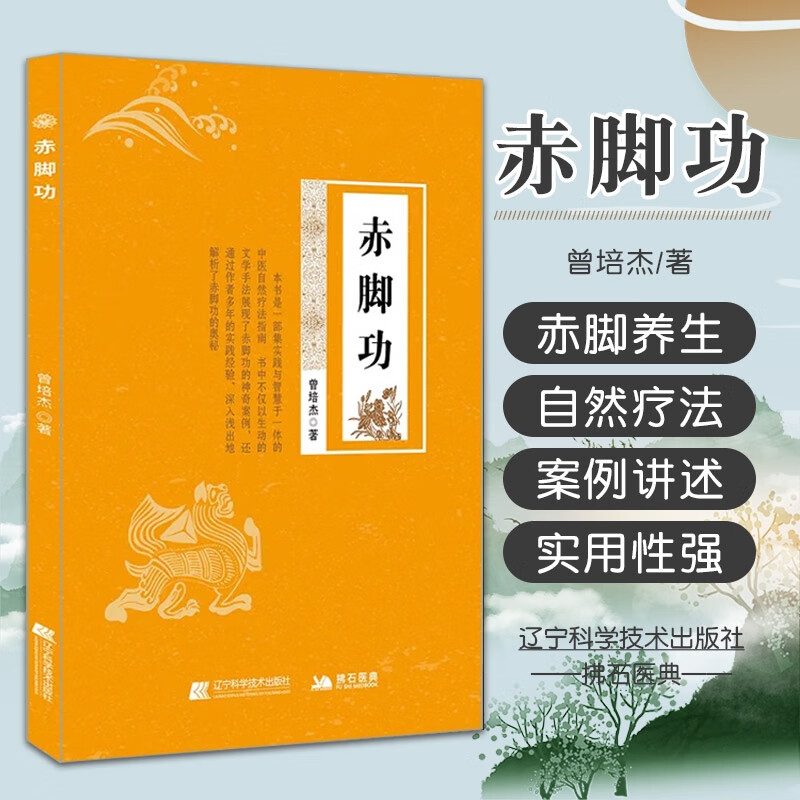 赤脚功自然疗法养生书籍调理失眠胃痛水肿情志病搭配华佗五禽戏图解家庭中医功法缓解腰酸颈僵调节压力促进血液循环正版