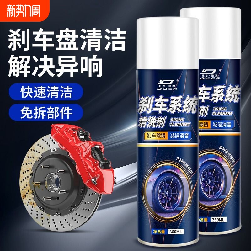 刹车盘消音异响消除剂汽车盘片系统清洗清洁剂电动车卡钳神器