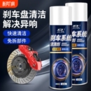 刹车盘消音异响消除剂汽车盘片系统清洗清洁剂电动车卡钳神器