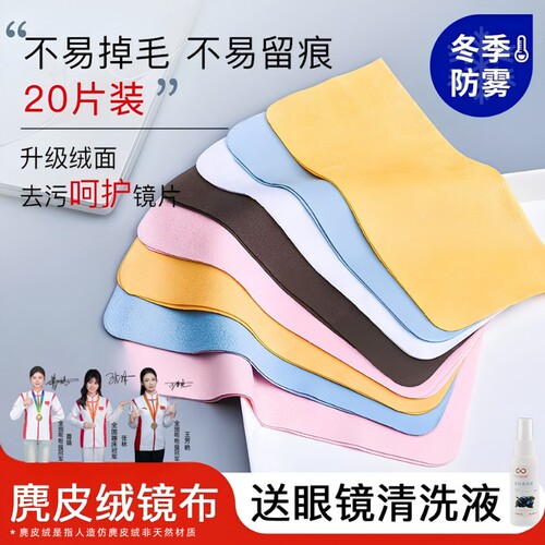【七天内超万人加购】眼镜布防雾