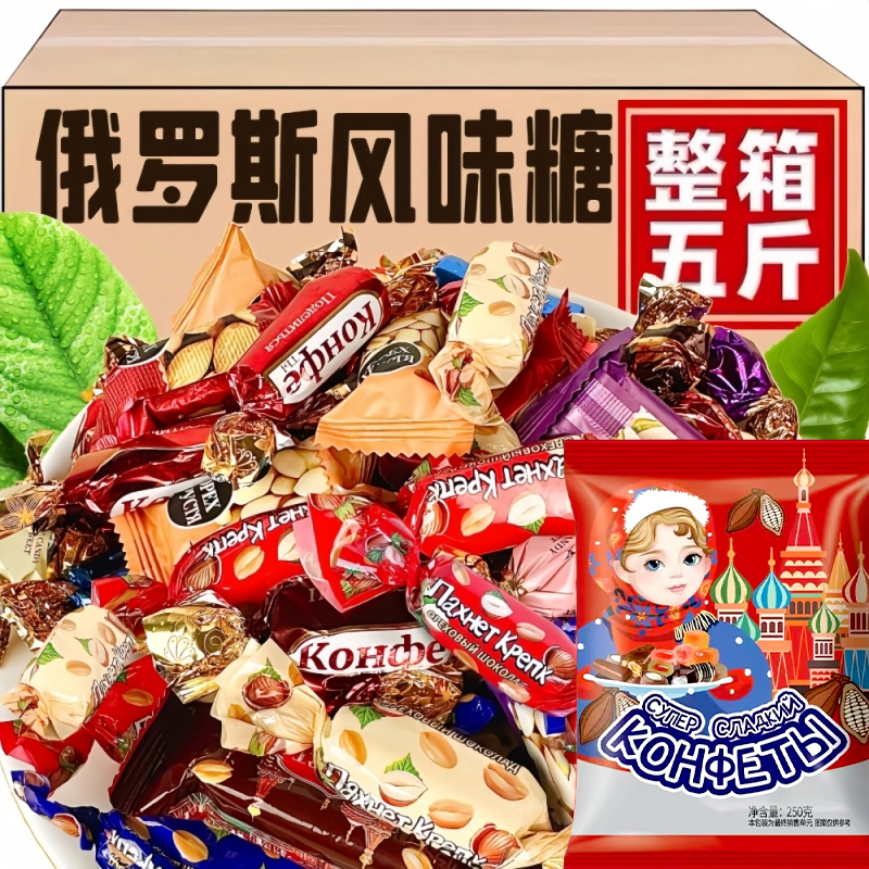俄罗斯巧克力混合糖果紫皮糖零食大礼包年货散装喜糖