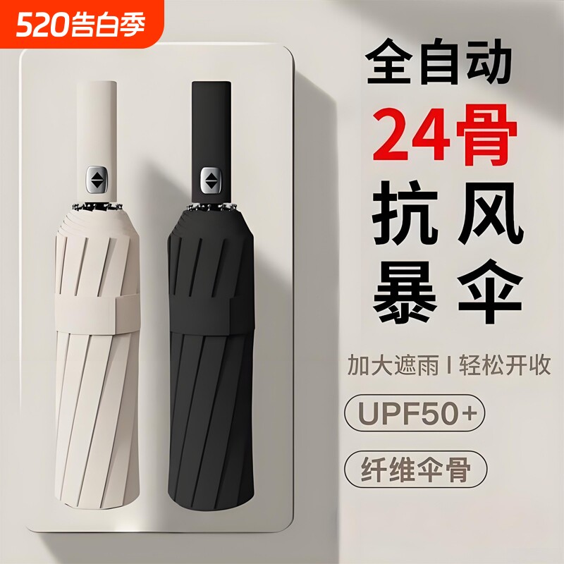 24骨自动雨伞晴雨两用耐用男女士防晒暴雨防紫外线三折折叠遮阳伞