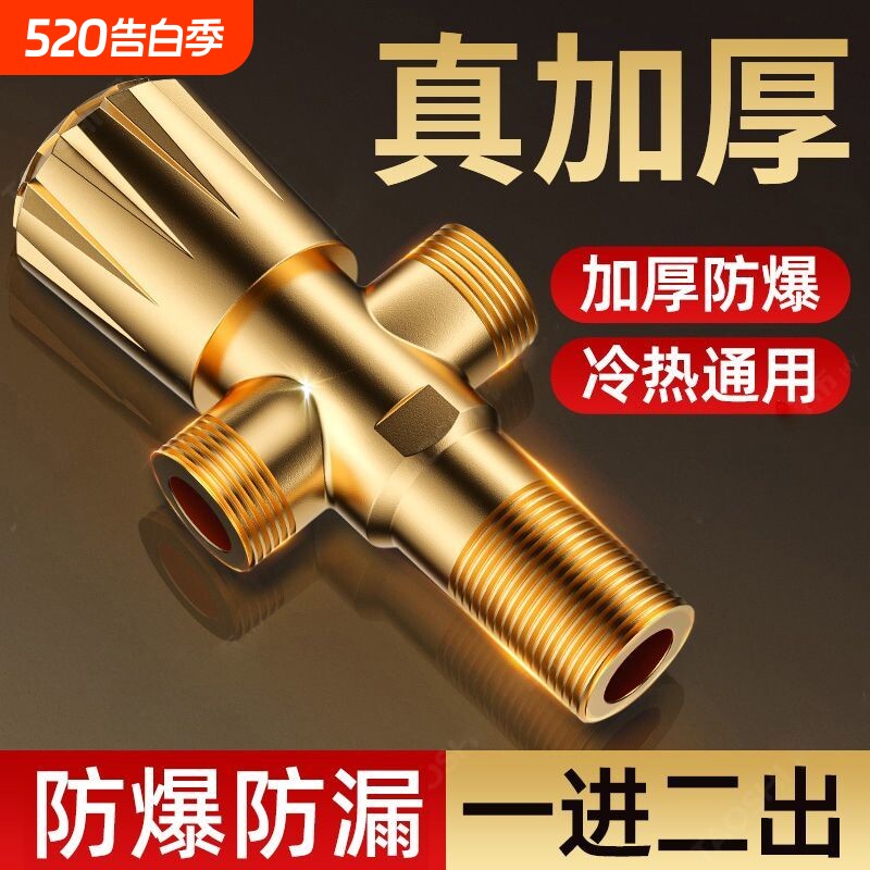 全铜一进二出角阀加厚三角阀通用马桶热水器4分水阀门卫浴