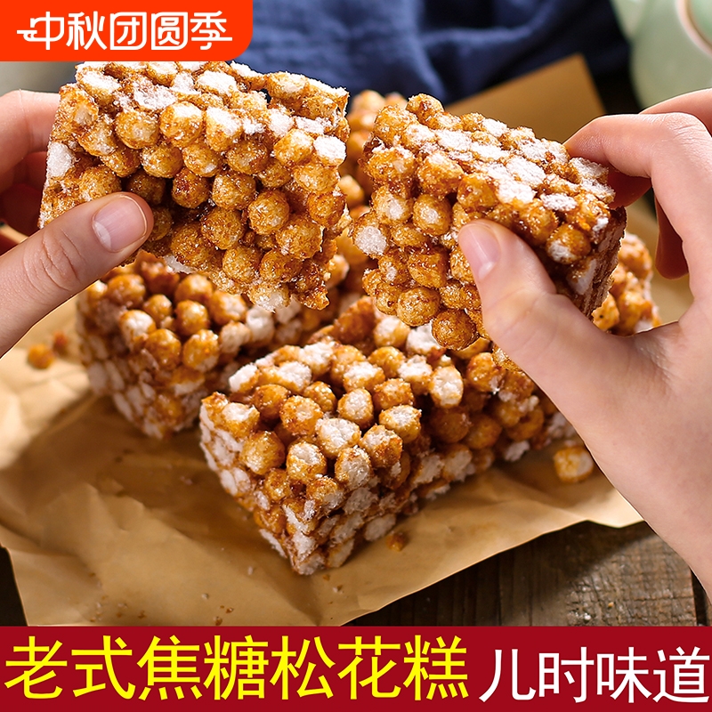 湖南祁东特产松子糖米花糖焦米糖传统老式手工炒米糖休闲食品糕点