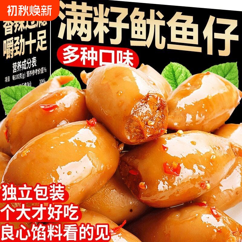 鱿鱼仔开袋即食独立包装墨鱼仔爆款网红休闲零食小吃海鲜带籽烧烤