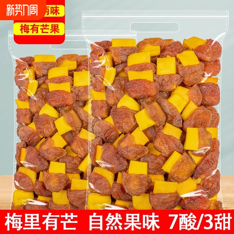 梅有芒果100g青梅夹芒果干无核葡萄酸甜话梅子肉解馋果脯蜜饯零食