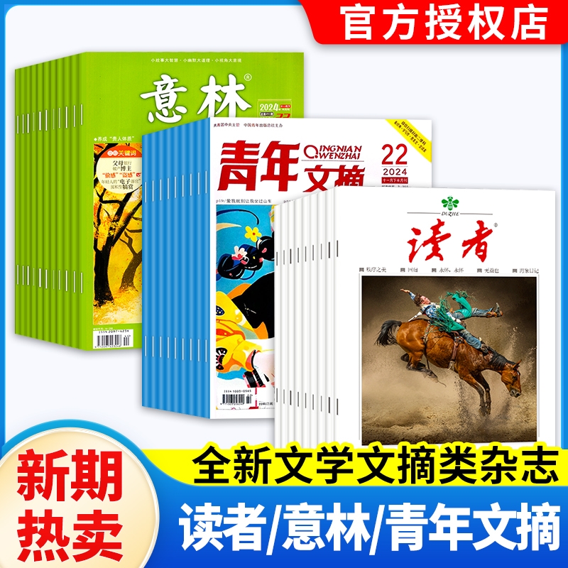 意林杂志2024年新2025年订阅