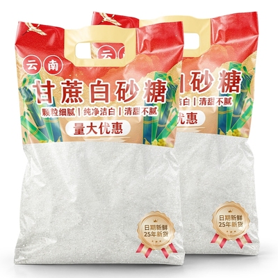 星冠园云南白砂糖清甜不腻颗粒均匀厨房日常调味品便宜出厂价