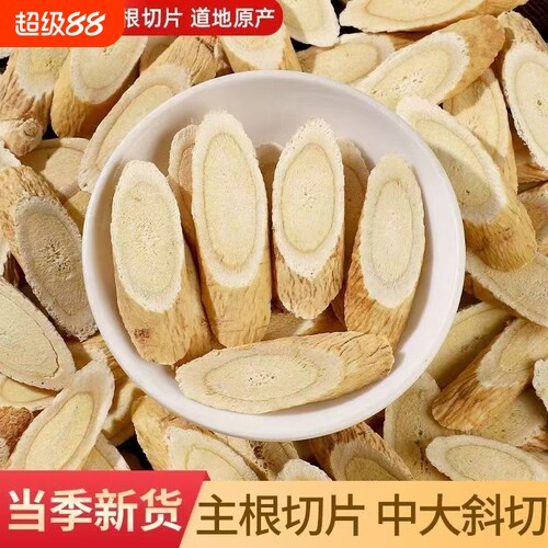 甘肃黄芪中药材正品官方旗舰店无硫黄芪切片枸杞泡水当归麦冬党参