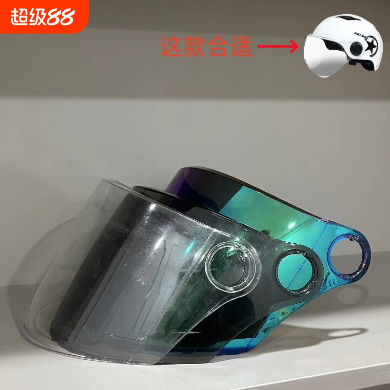 电动车摩托车圆孔高清头盔通用型头盔玻璃防晒面罩前挡风镜片