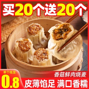 香菇鲜肉丁糯米烧麦早餐半成品