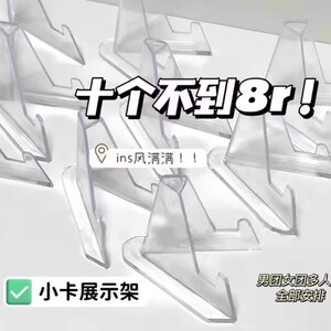 小红书同款透明小卡展示架透明亚克力桌面摆件中号吧唧展示架学生