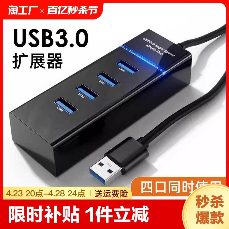 USB3.0高速多功能扩展器