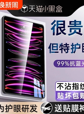 zpv适用ipad11代钢化膜ipad10/9平板ipadair7新款6保护8pro2025苹果mini5全屏2021磁吸4九13寸1十3贴2024护眼